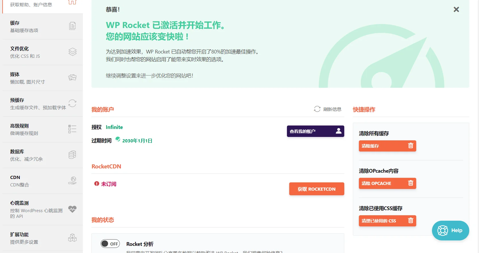 【WP Rocket v3.10.4】WordPress火箭缓存插件+免授权+破解版+汉化版+预加载链接