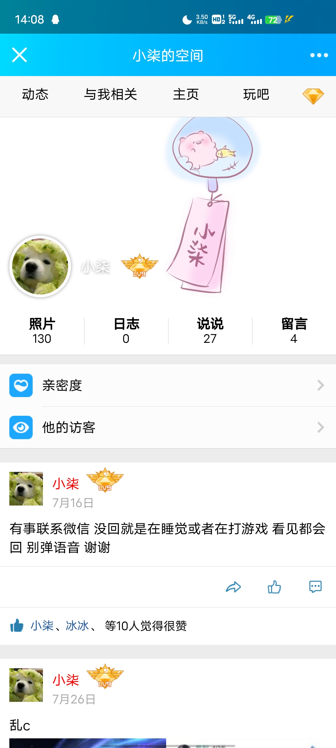 如何直接查看对方qq空间
