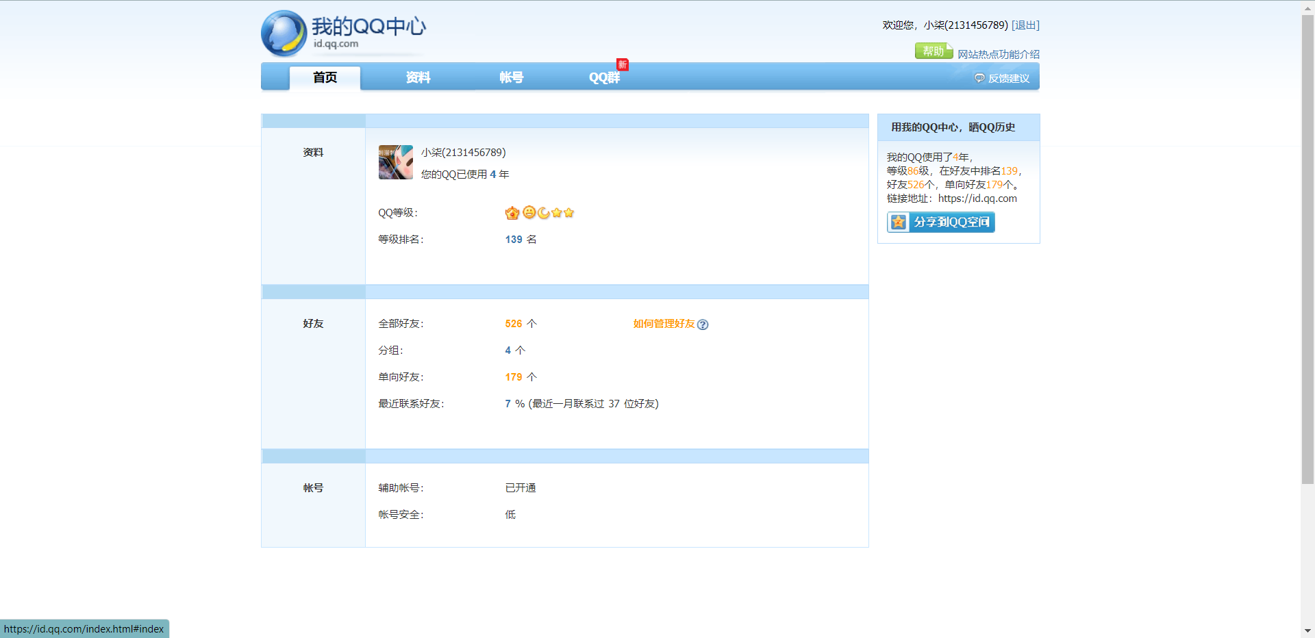 QQ个人中心