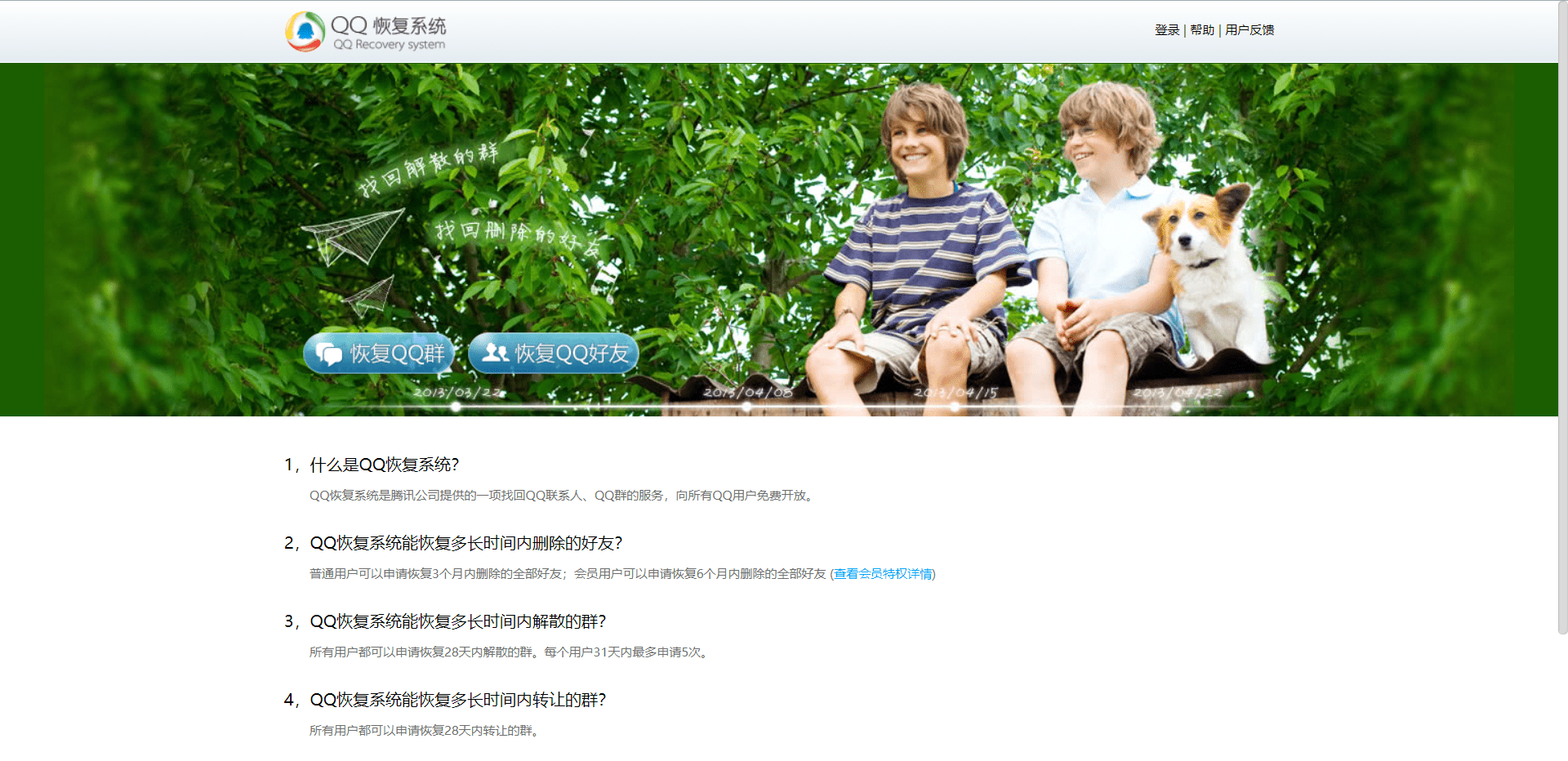 QQ好友和群恢复