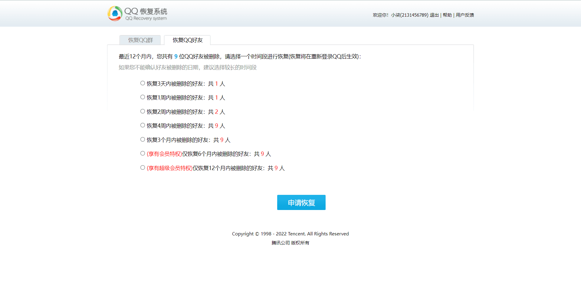 QQ好友和群恢复